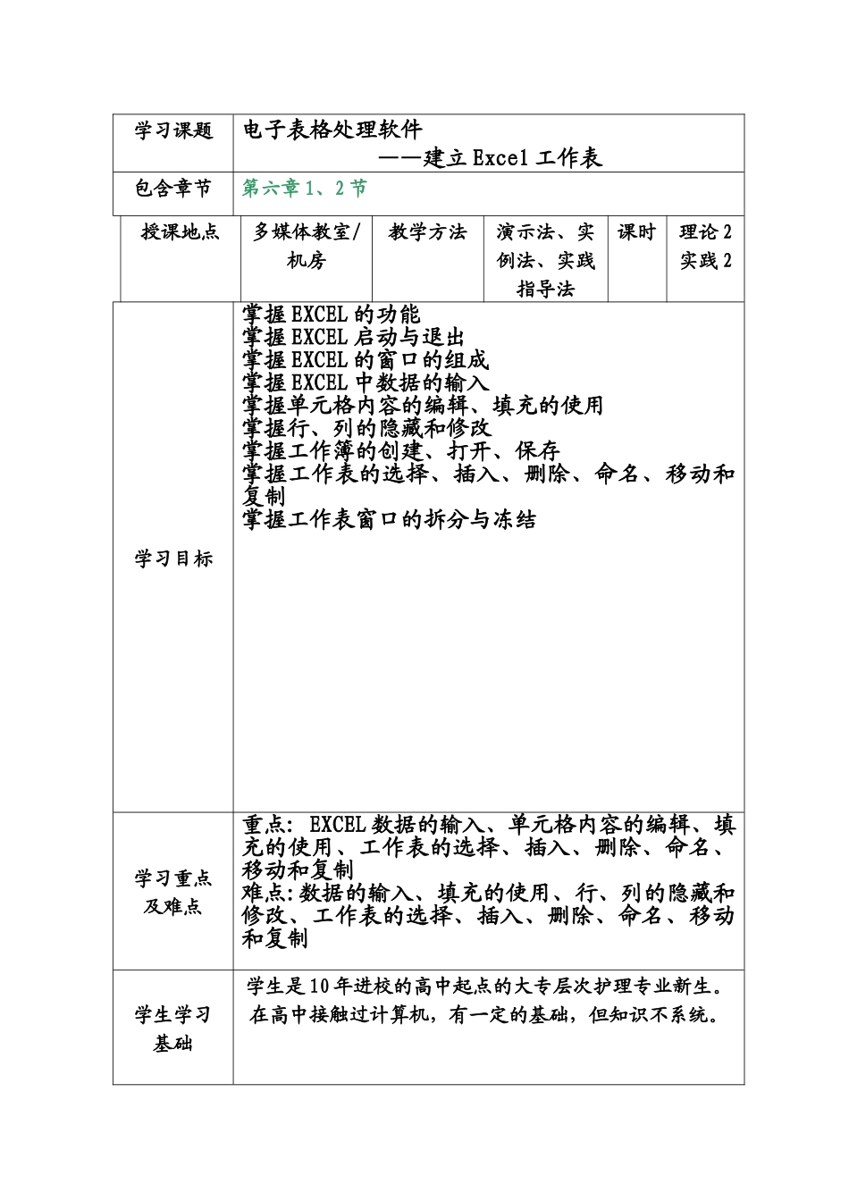 计算机基础教案_第2页