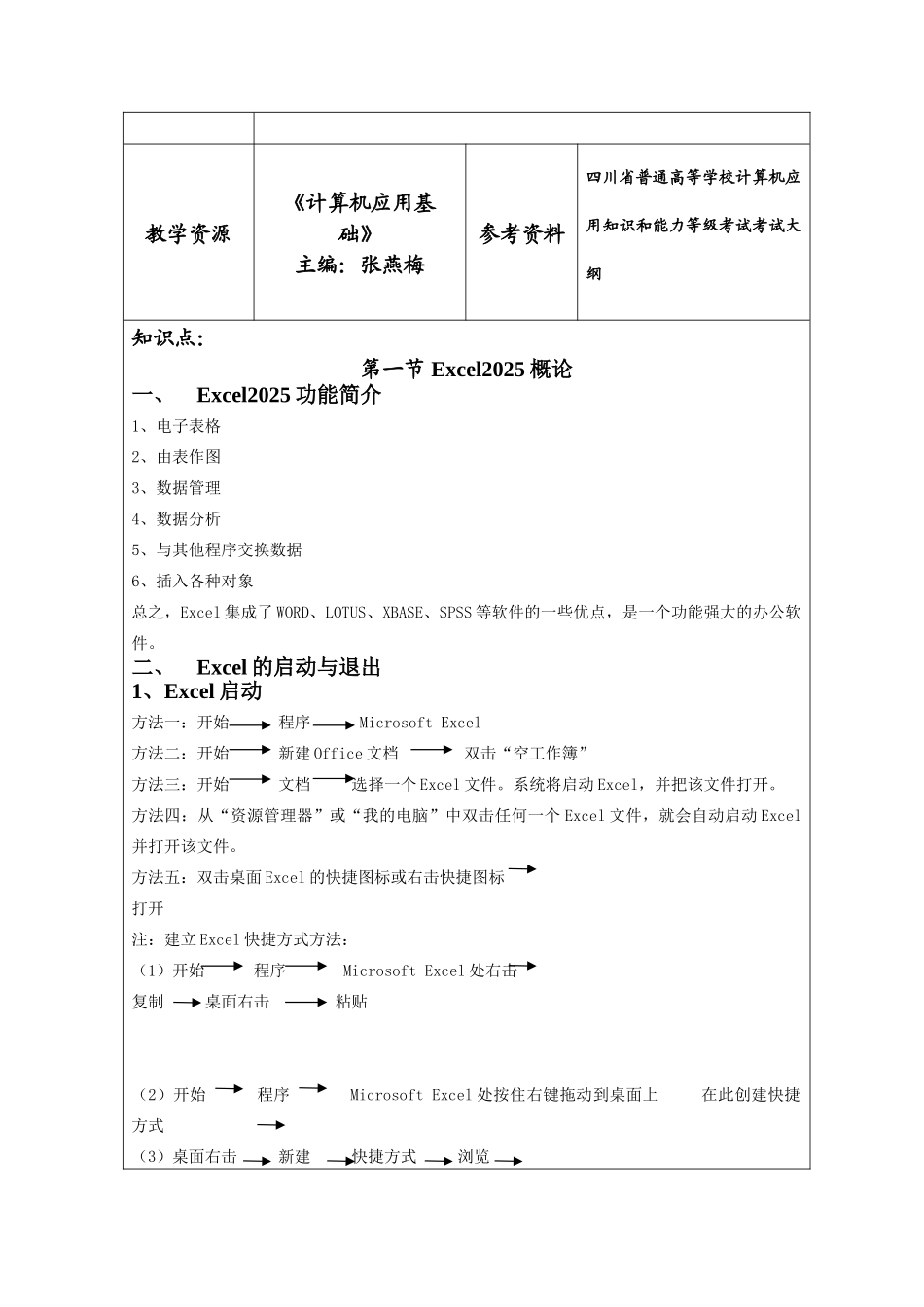 计算机基础教案_第3页