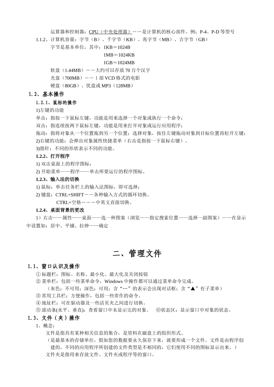 计算机基础知识及OFFICE常用操作-_第2页