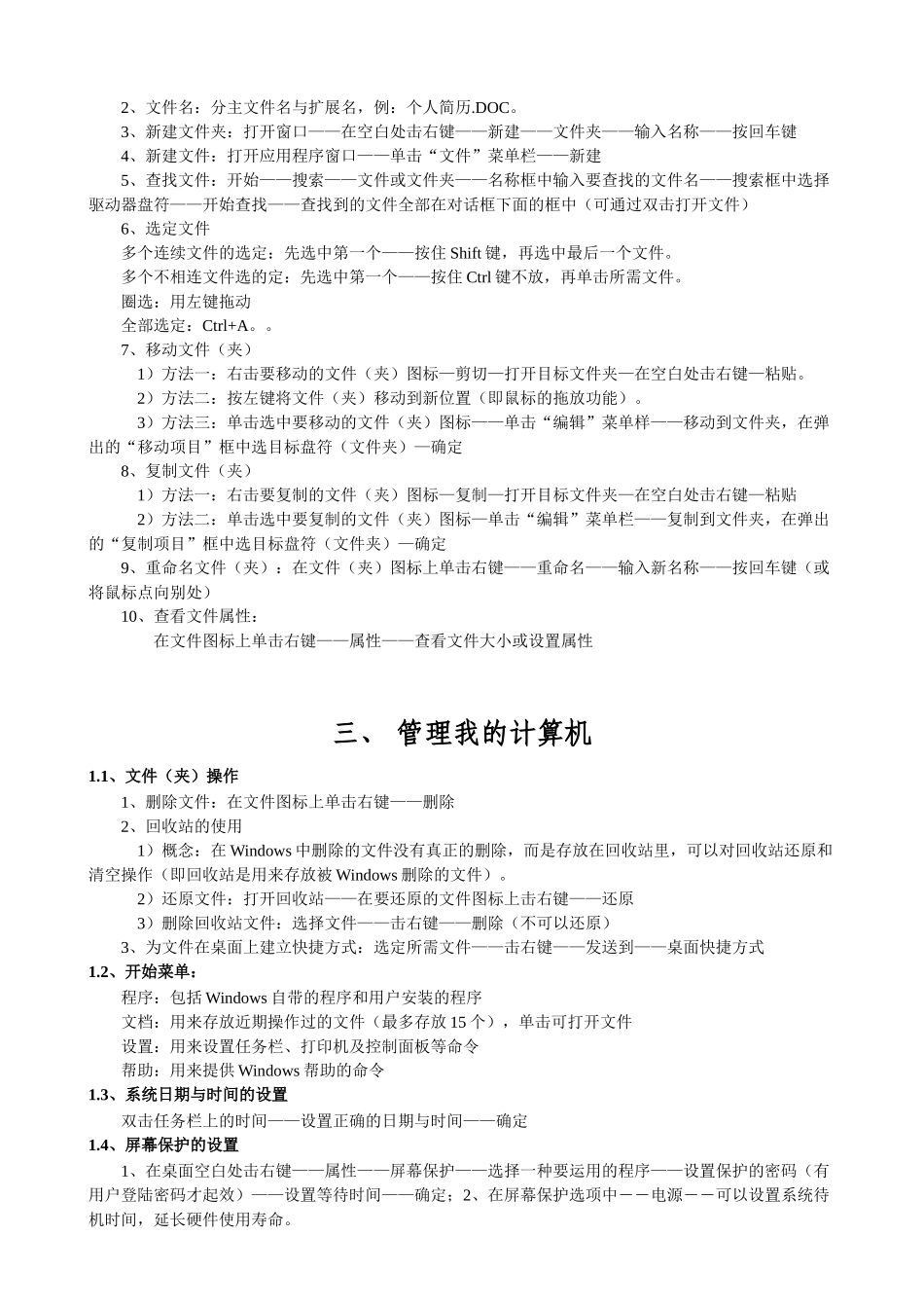计算机基础知识及OFFICE常用操作-_第3页