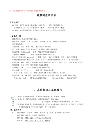 计算机基础知识及OFFICE常用操作-