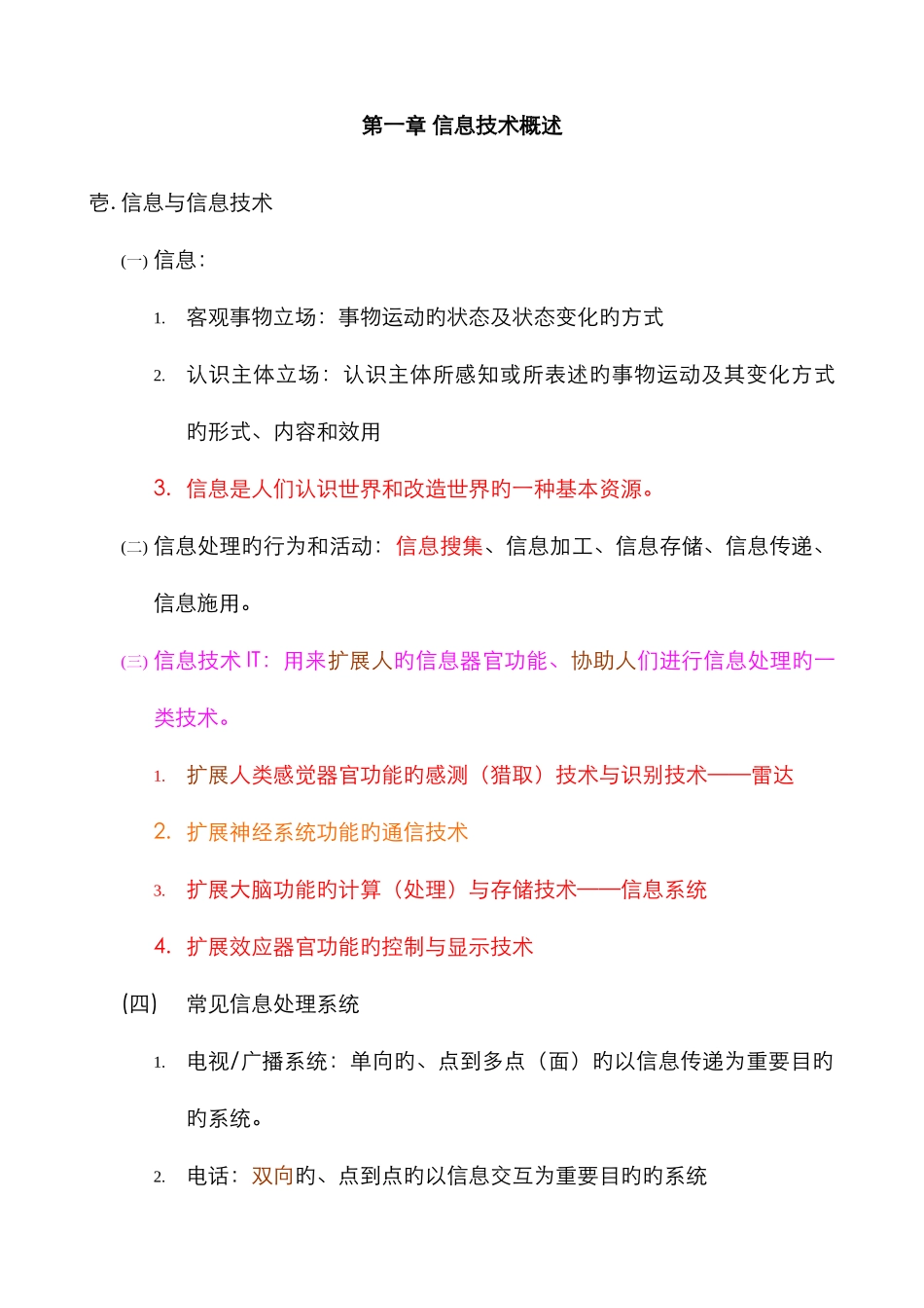 计算机基础理论必考知识点汇编_第1页