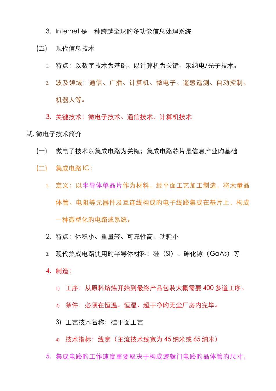 计算机基础理论必考知识点汇编_第2页