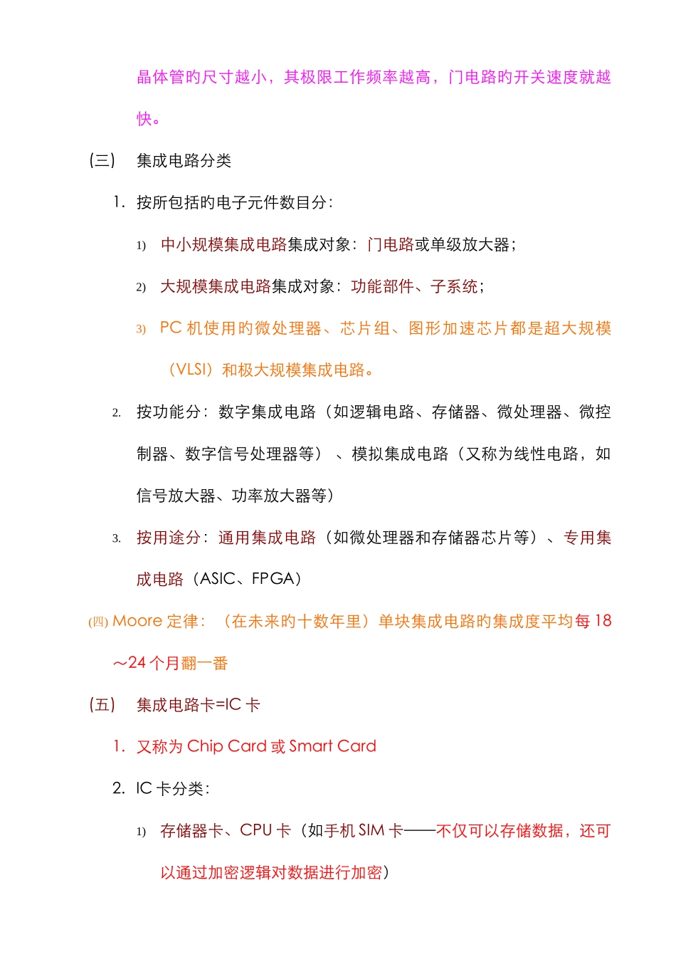 计算机基础理论必考知识点汇编_第3页