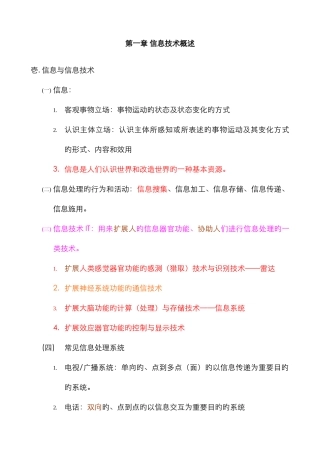 计算机基础理论必考知识点汇编