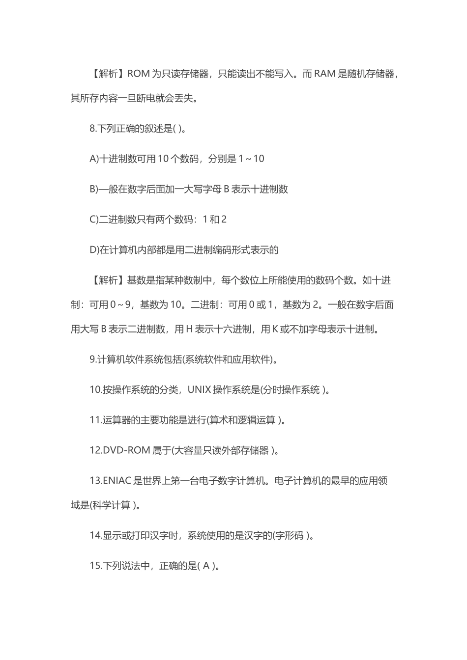 计算机基础知识参考试题_第2页