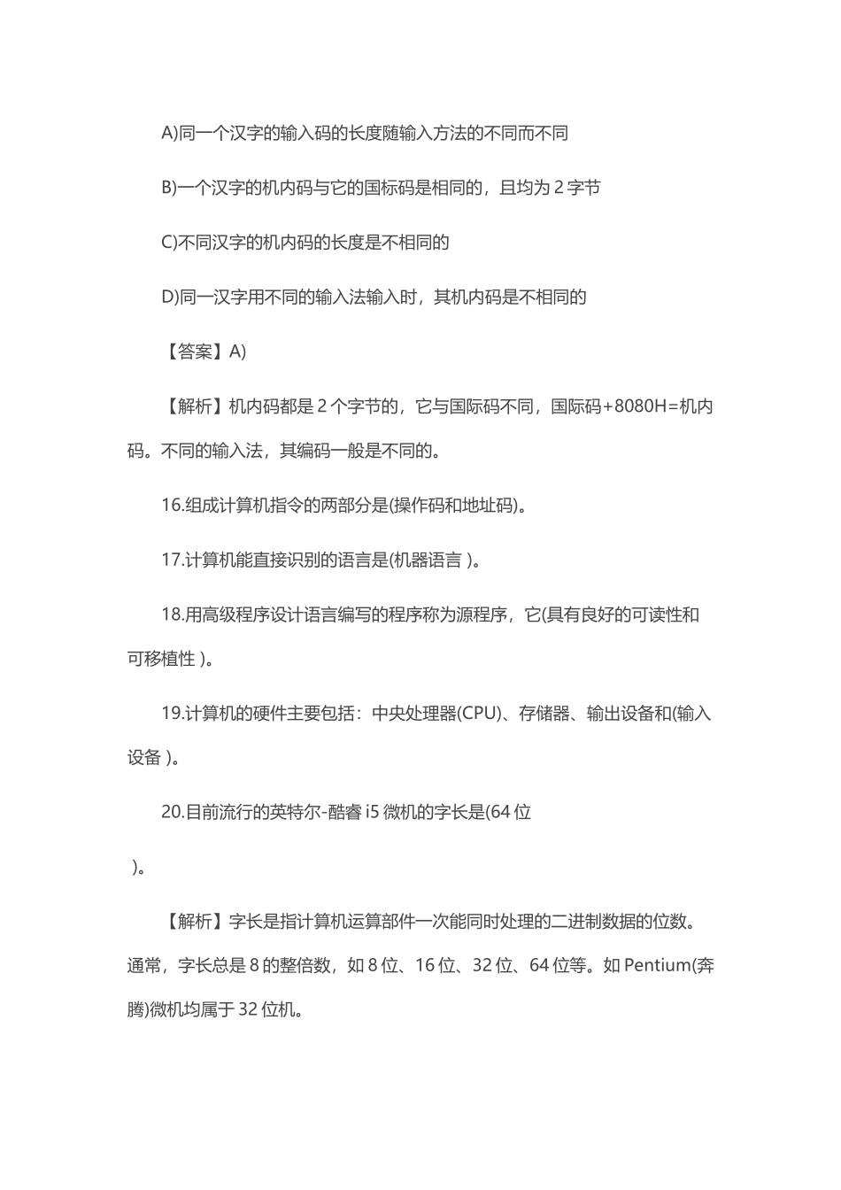 计算机基础知识参考试题_第3页