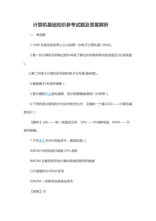 计算机基础知识参考试题