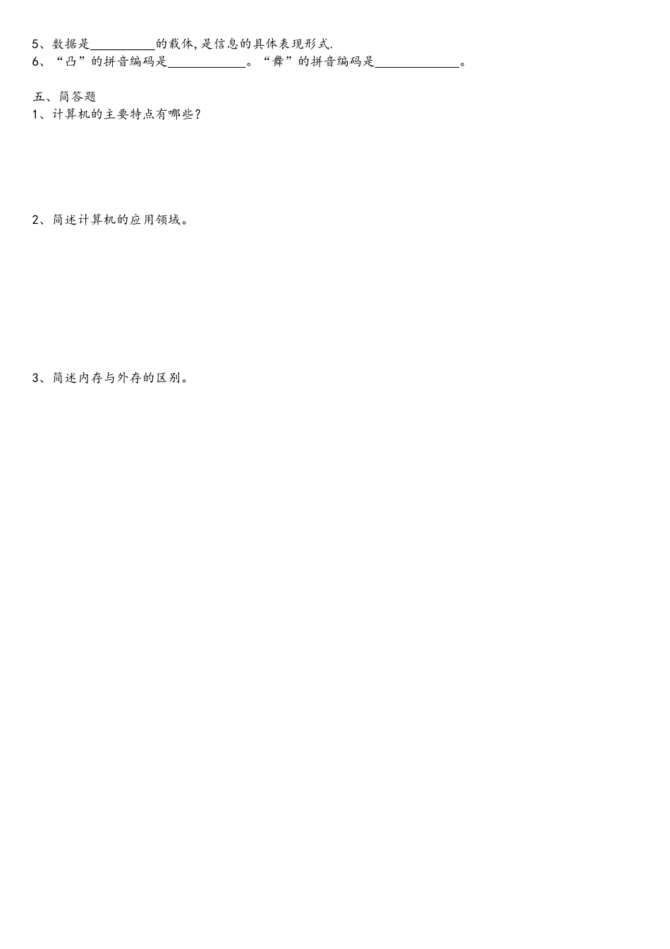 计算机基础测验题_第2页