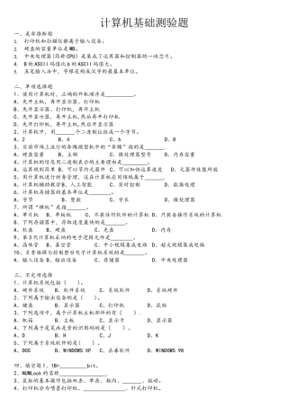 计算机基础测验题