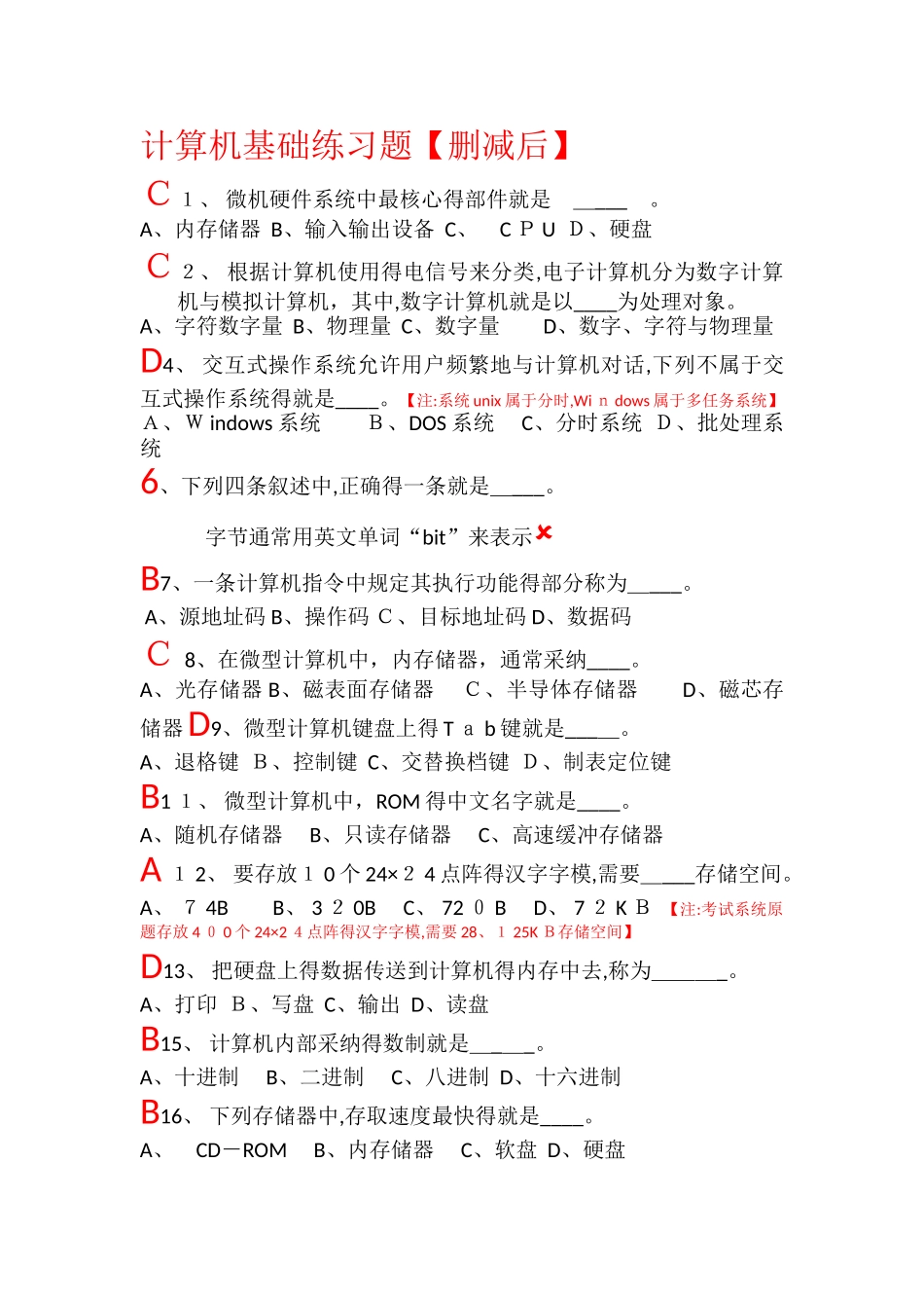 计算机基础知识试题_第1页