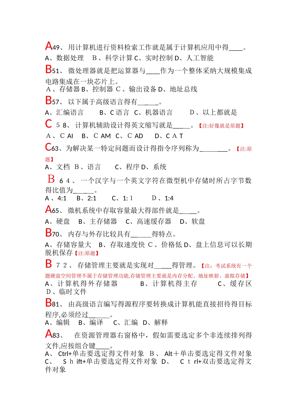 计算机基础知识试题_第3页