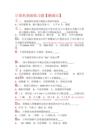 计算机基础知识试题