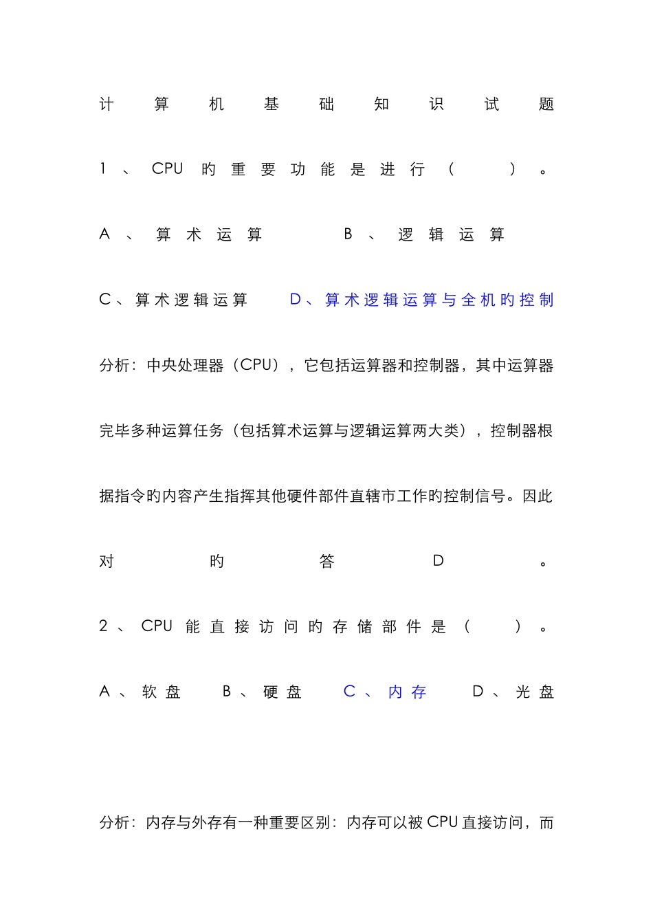 计算机基础知识事业单位计算机考试常考知识点总结_第1页