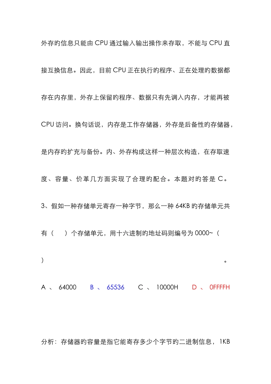 计算机基础知识事业单位计算机考试常考知识点总结_第2页