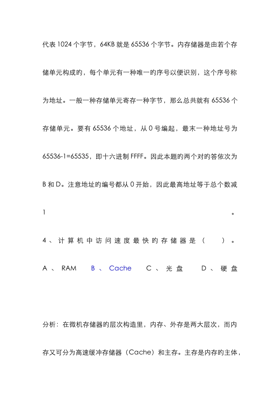 计算机基础知识事业单位计算机考试常考知识点总结_第3页