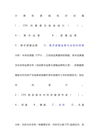 计算机基础知识事业单位计算机考试常考知识点总结