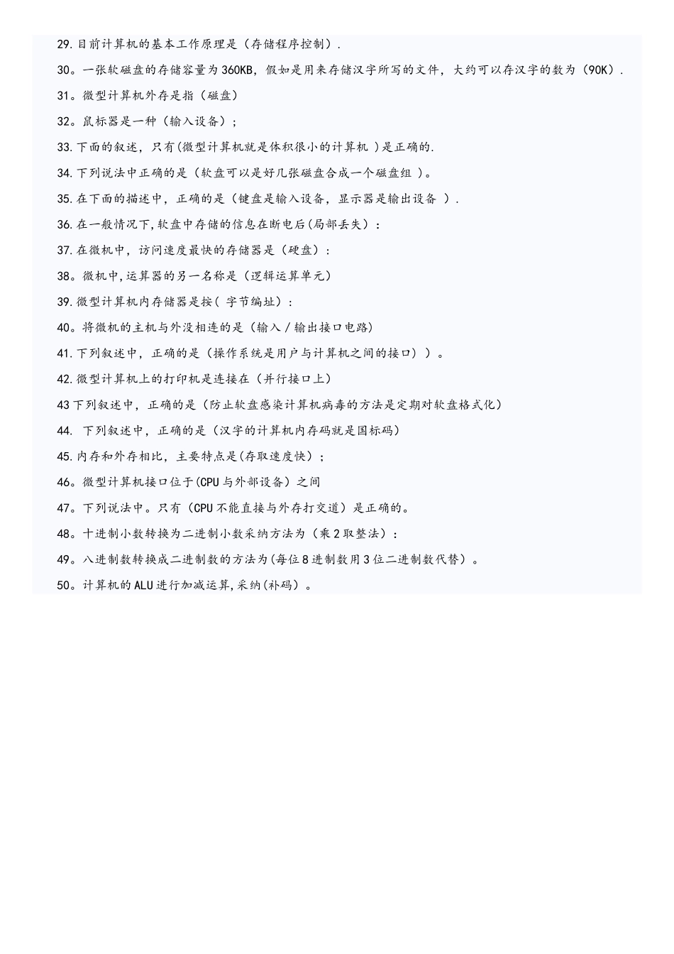 计算机基础知识习题与答案_第2页