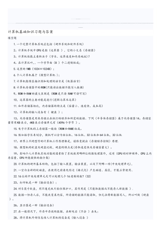 计算机基础知识习题与答案