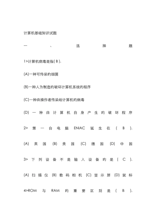 计算机基础知识试题