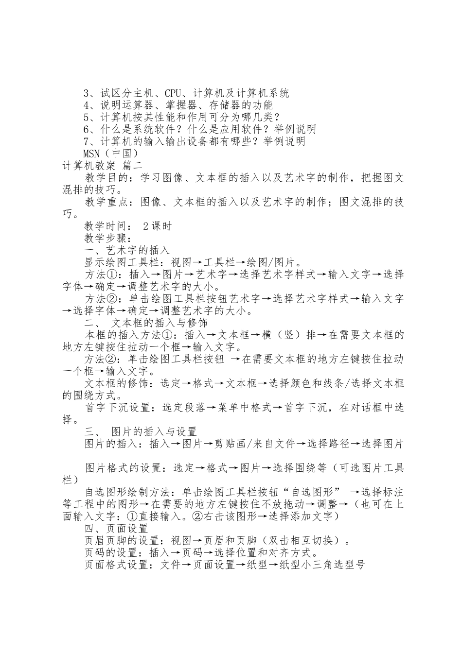 计算机基础知识教案设计_第2页