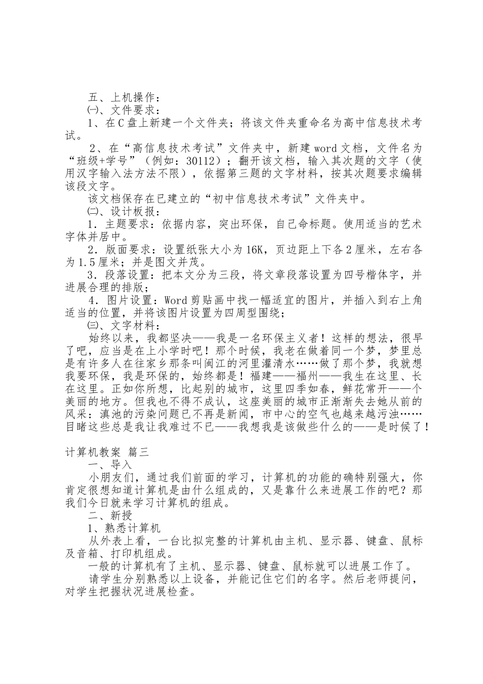 计算机基础知识教案设计_第3页