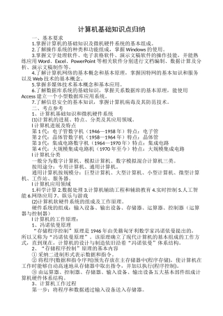 计算机基础知识点归纳-推荐文档