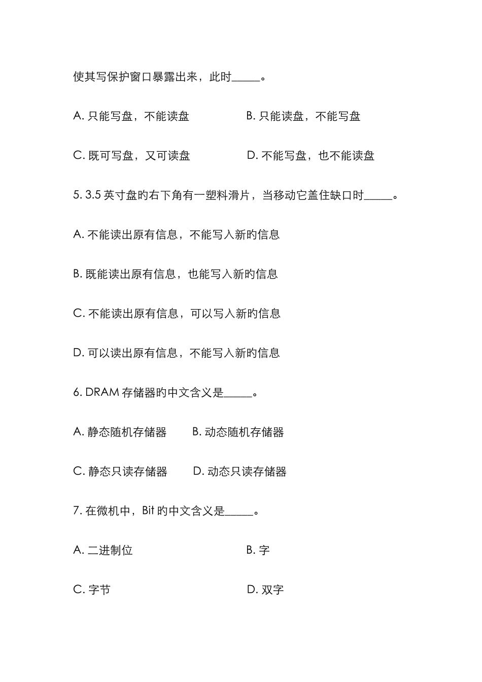 计算机基础知识试题及答案(13)_第2页