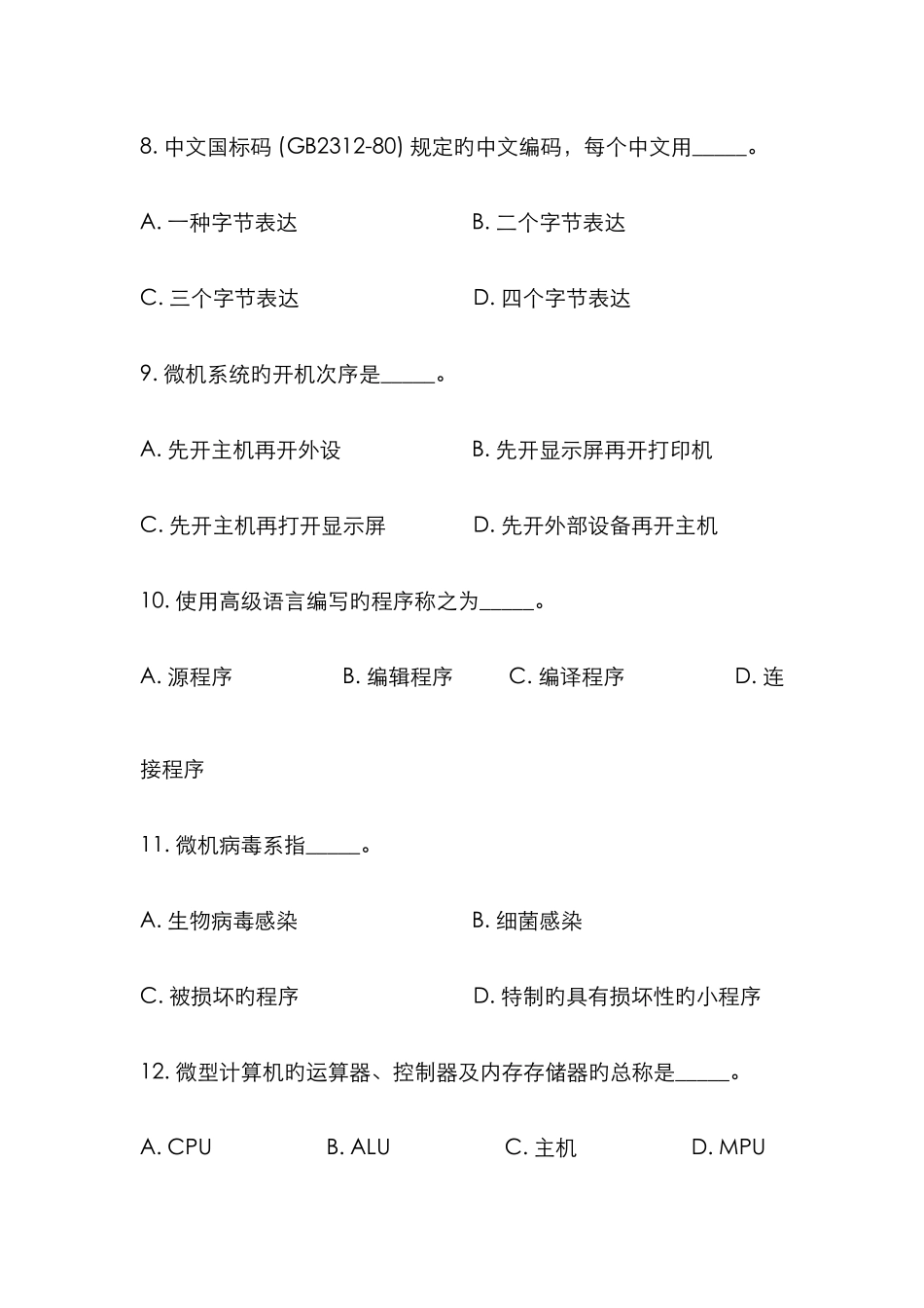 计算机基础知识试题及答案(13)_第3页