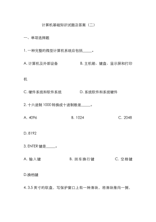 计算机基础知识试题及答案(13)
