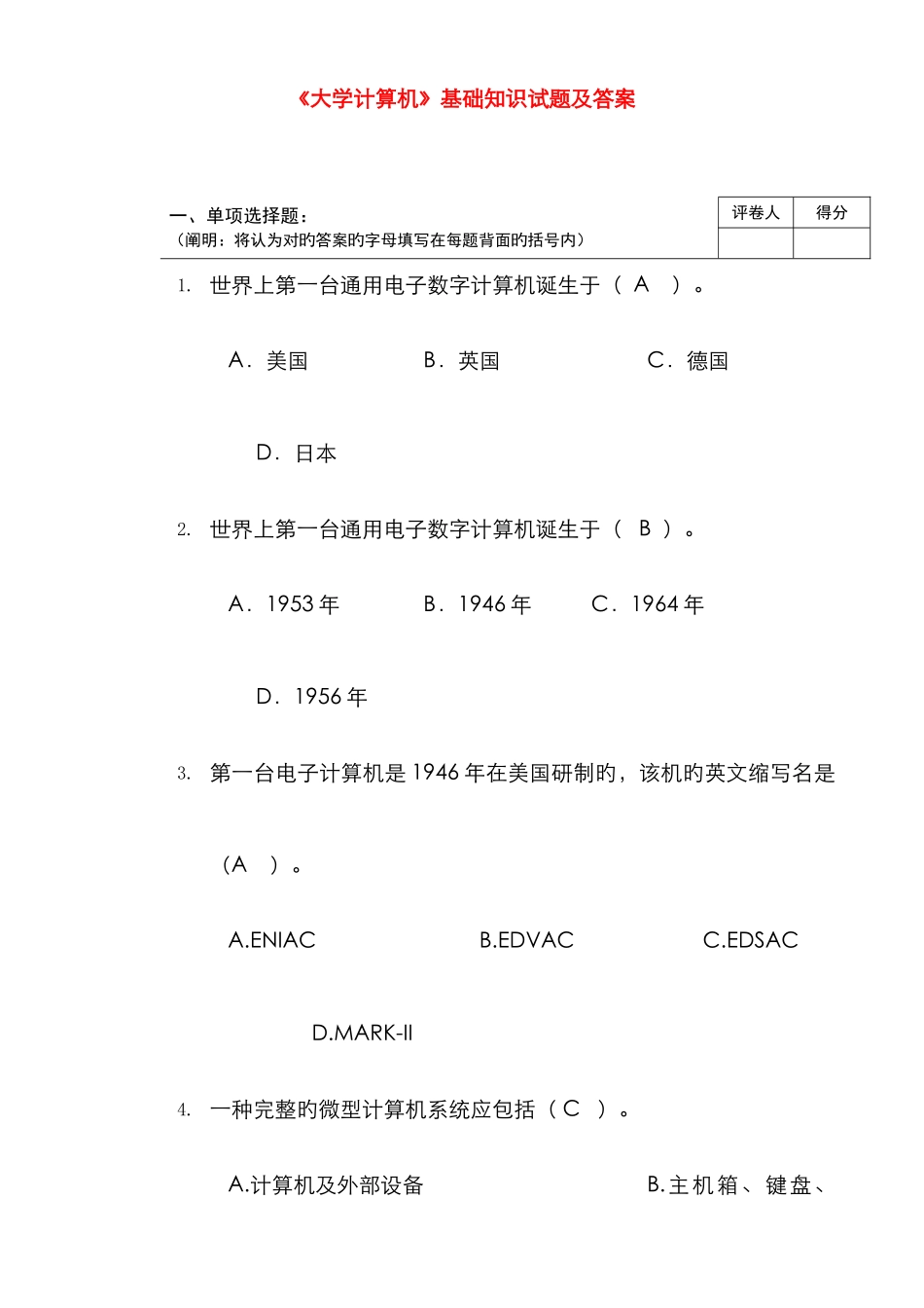 计算机基础知识试题及答案(16)_第1页