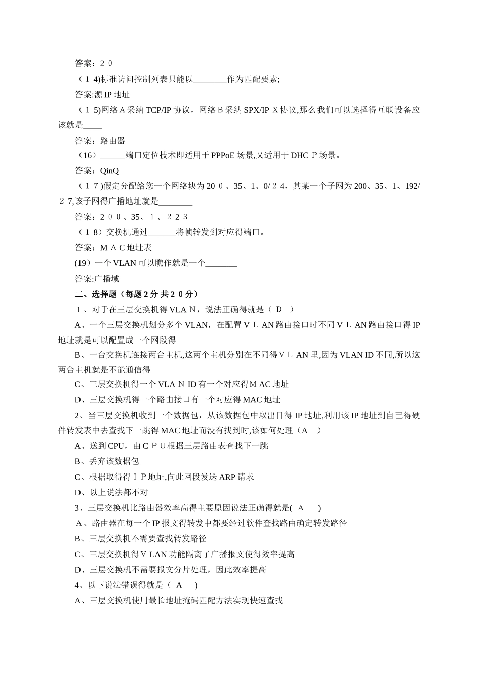 计算机基础知识试题及答案c_第2页