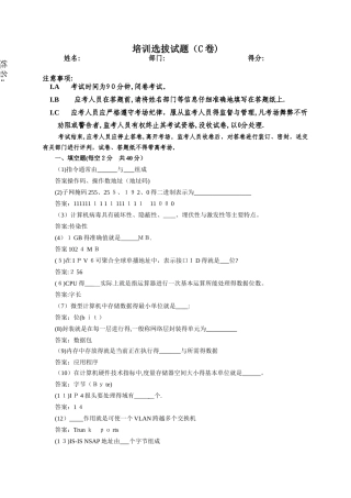 计算机基础知识试题及答案c