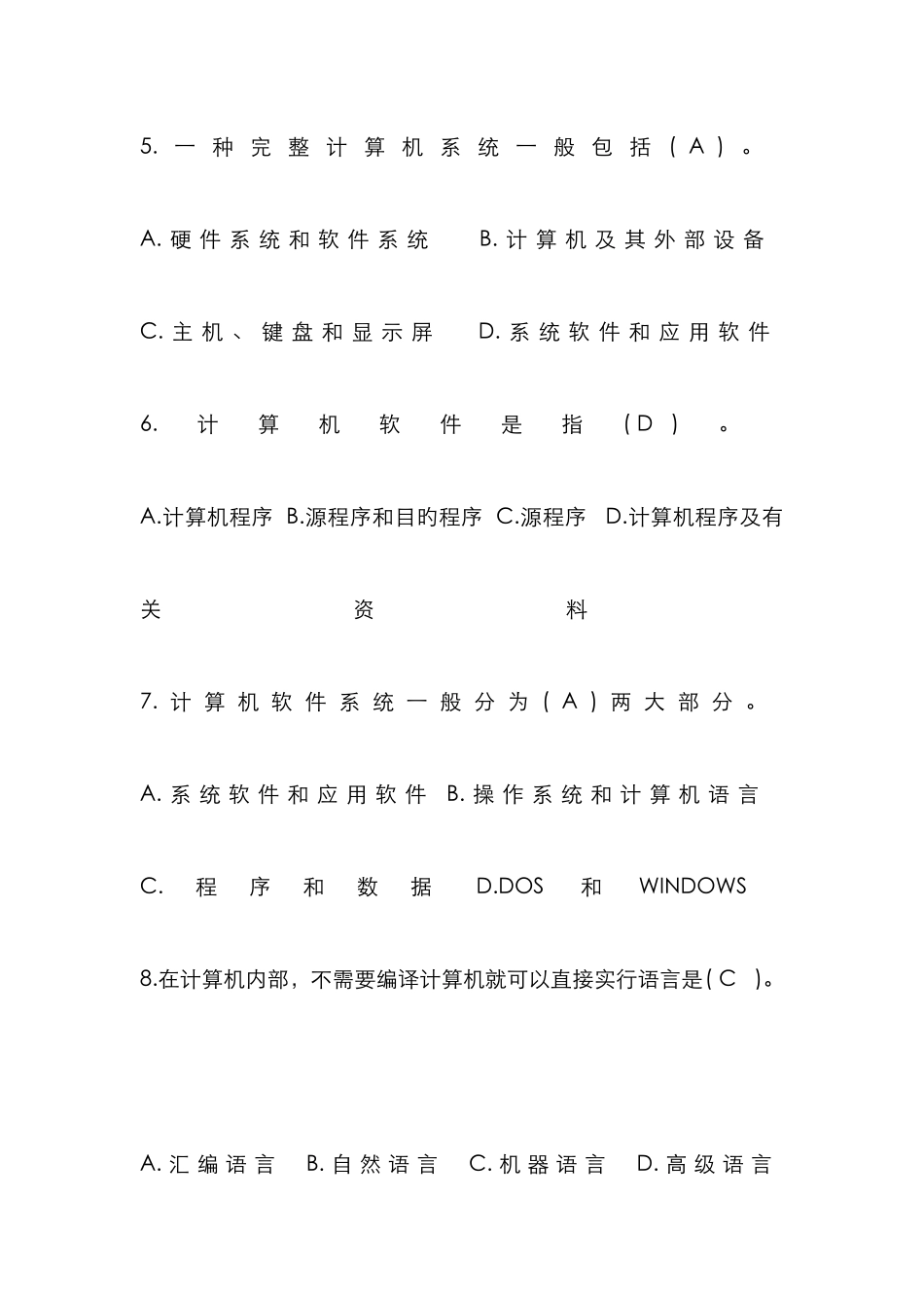 计算机基础知识试题及答案(14)_第2页