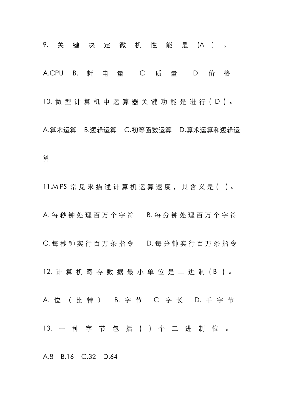 计算机基础知识试题及答案(14)_第3页