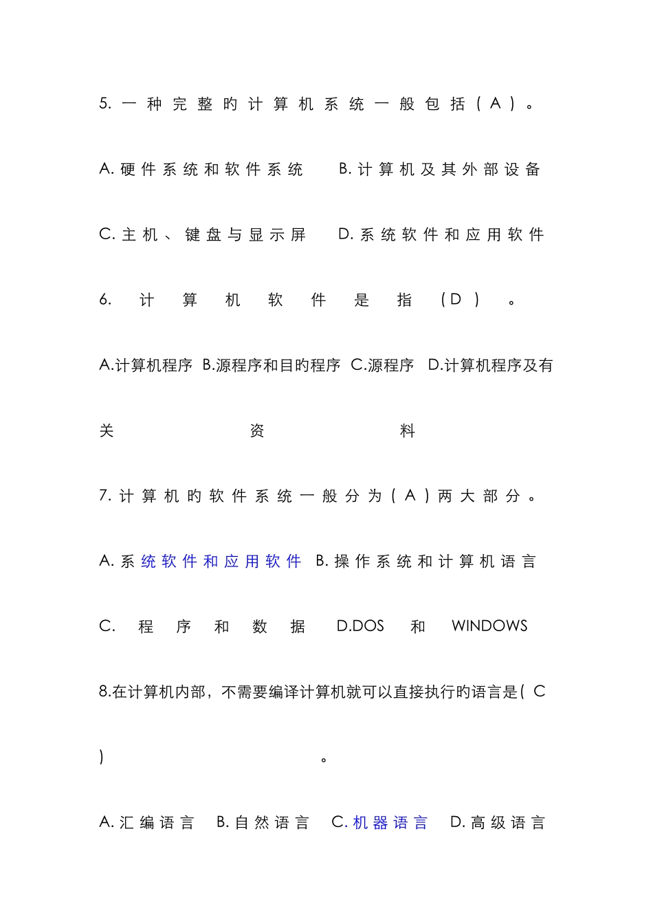 计算机基础知识试题及答案(15)_第2页