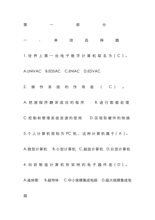 计算机基础知识试题及答案(15)