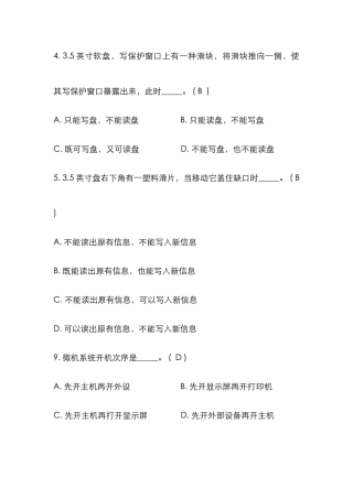 计算机基础知识试题及答案(17)