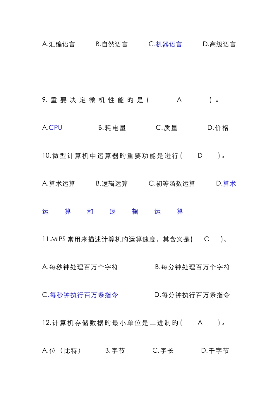 计算机基础知识试题及答案优质_第3页