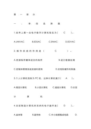 计算机基础知识试题及答案优质