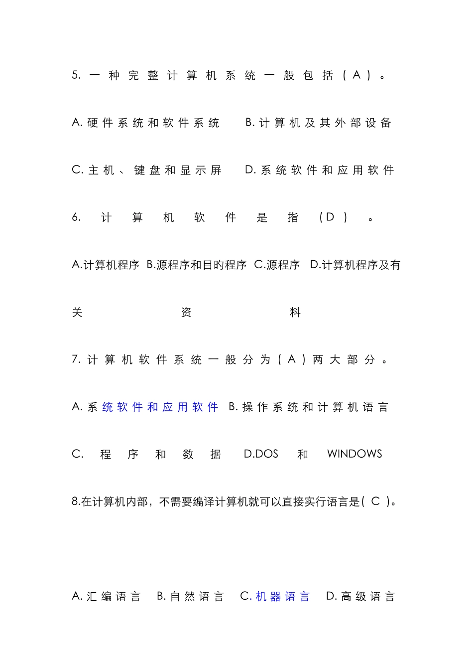 计算机基础知识试题及答案最新版_第2页