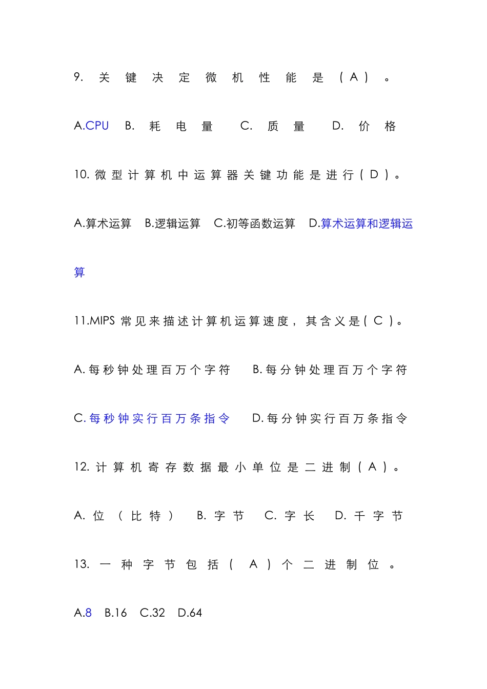 计算机基础知识试题及答案最新版_第3页
