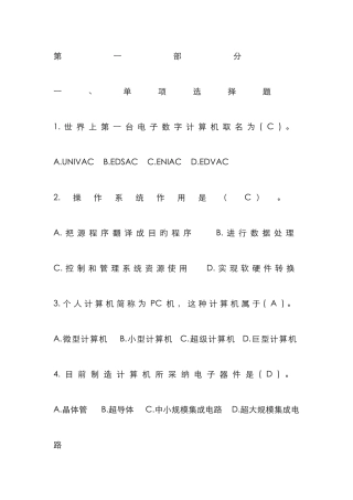 计算机基础知识试题及答案最新版