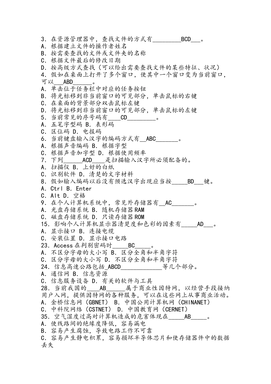 计算机基础知识试题及答案汇总_第3页