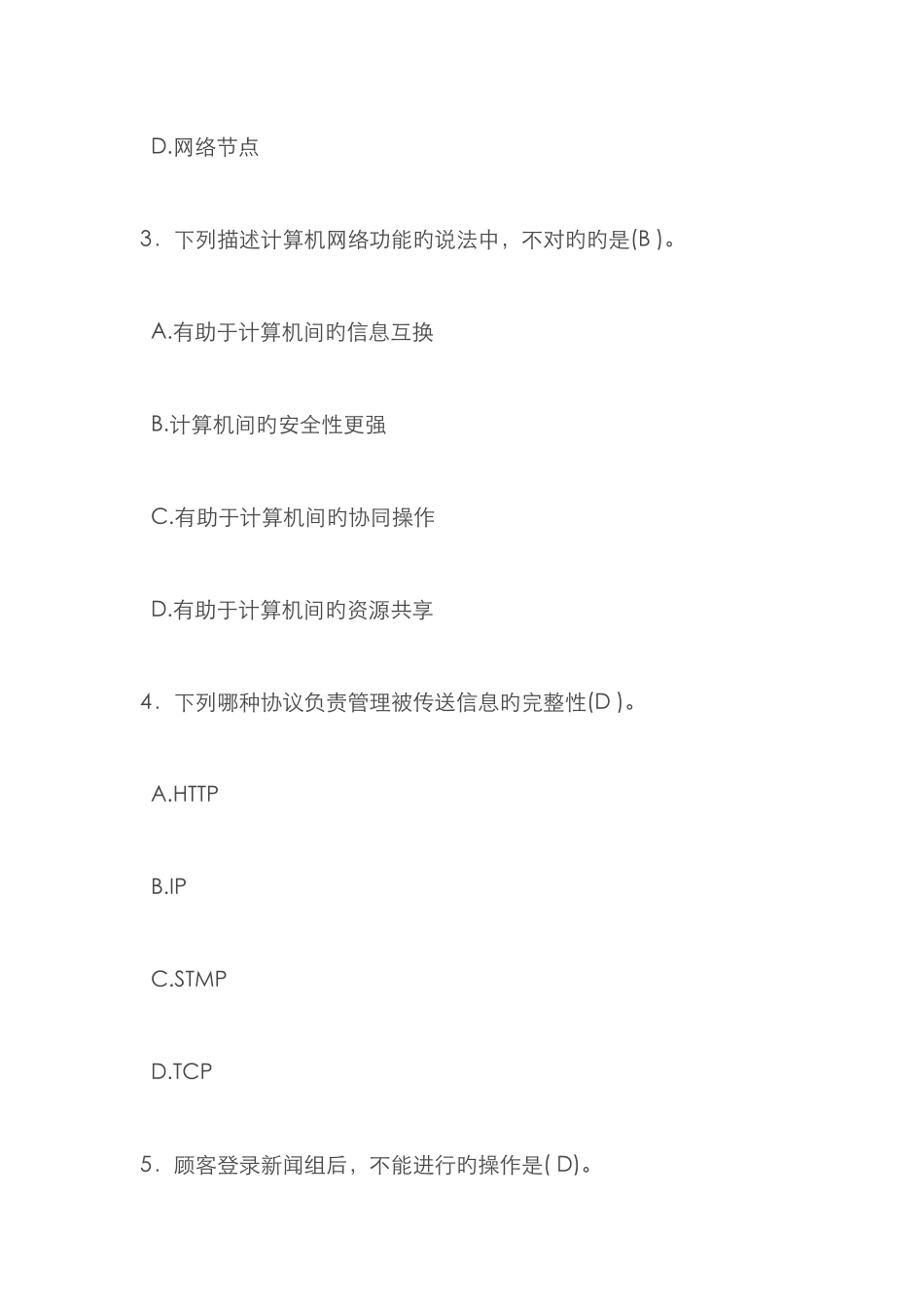 计算机基础知识试题及答案12_第2页