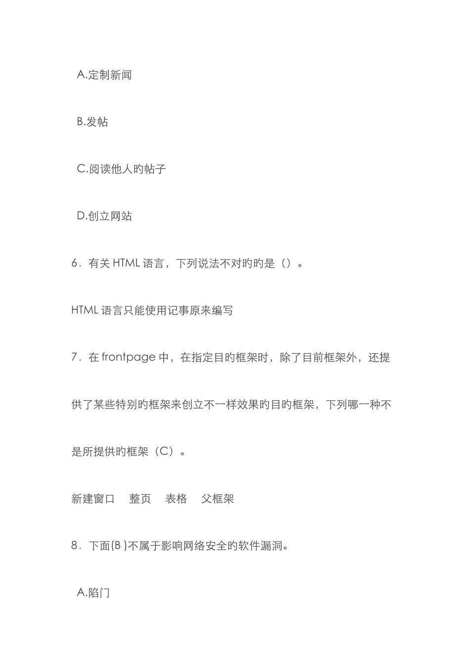 计算机基础知识试题及答案12_第3页