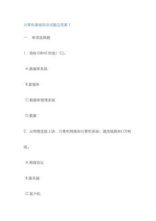 计算机基础知识试题及答案12