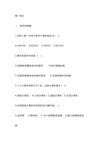 计算机基础知识试题及答案资料