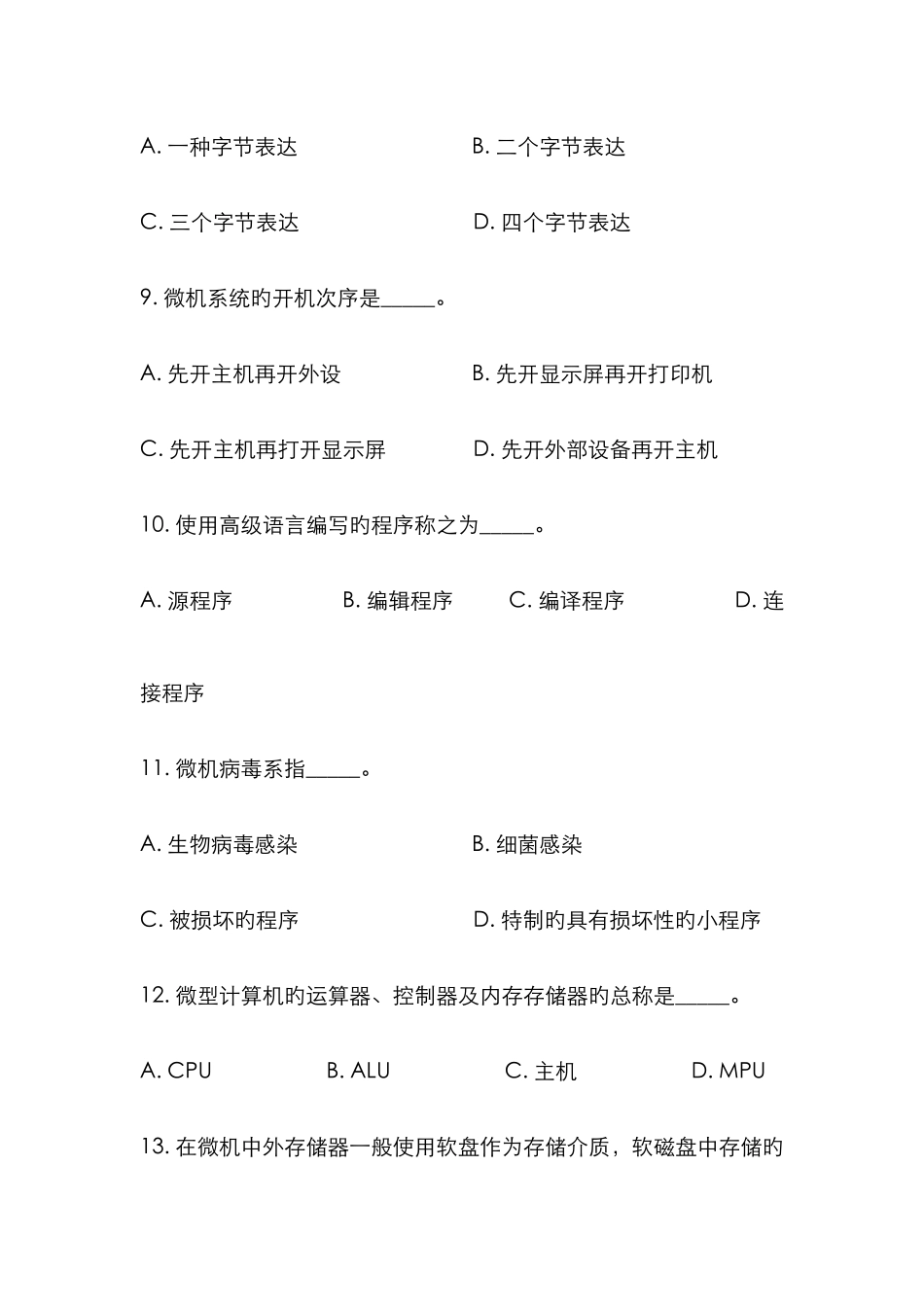 计算机基础知识试题和答案精编版_第2页