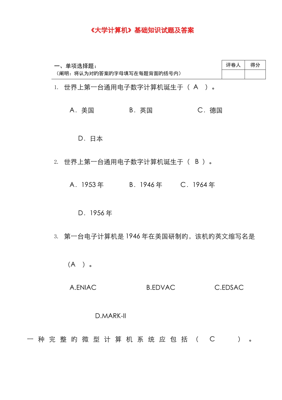 计算机基础知识试题及答案最全版_第1页